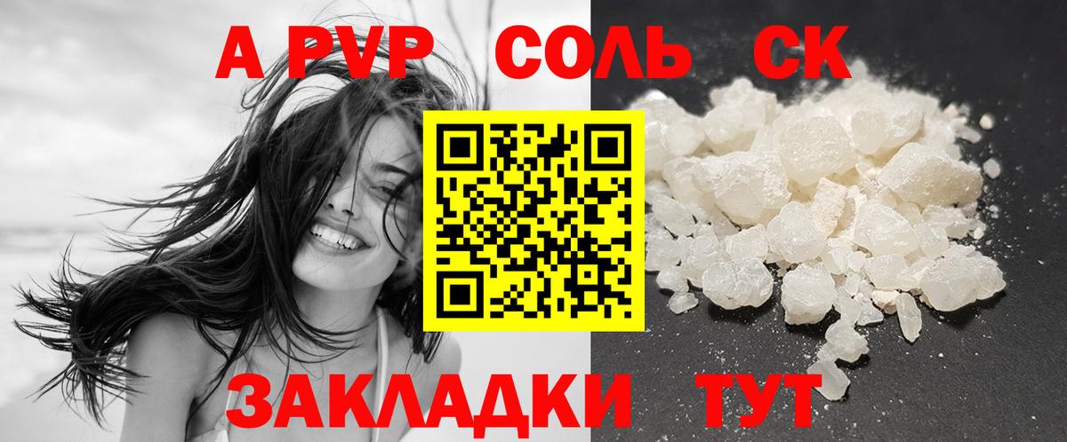 Альфа ПВП Соль Еманжелинск