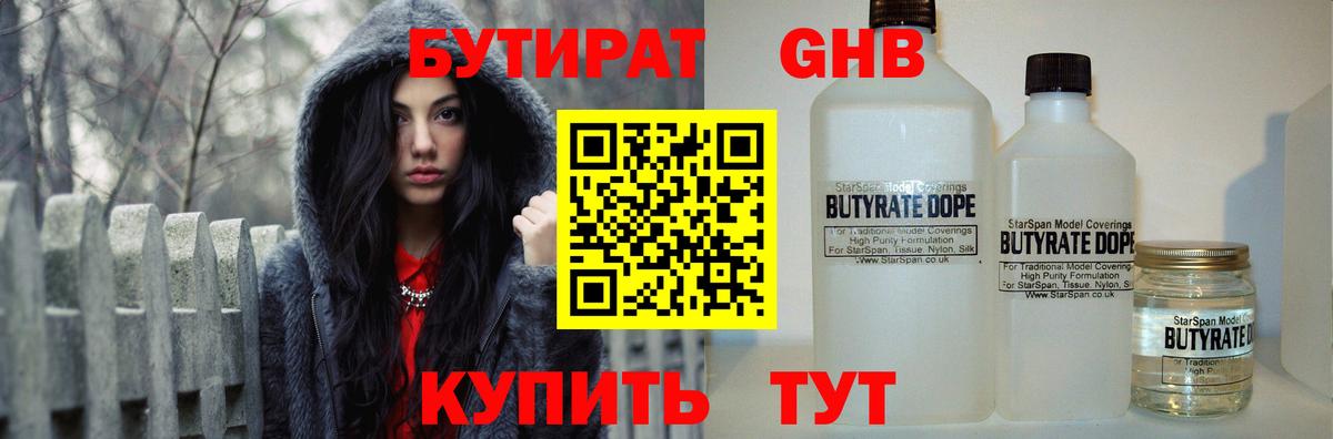 Бутират 99%  Вход с VPN  Еманжелинск 