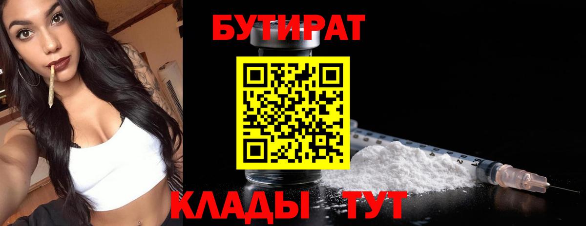 Бутират жидкий экстази Еманжелинск