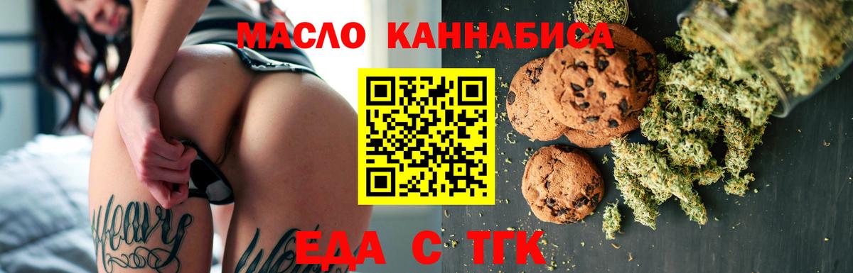 Еда ТГК марихуана  Вход с VPN  Еманжелинск 