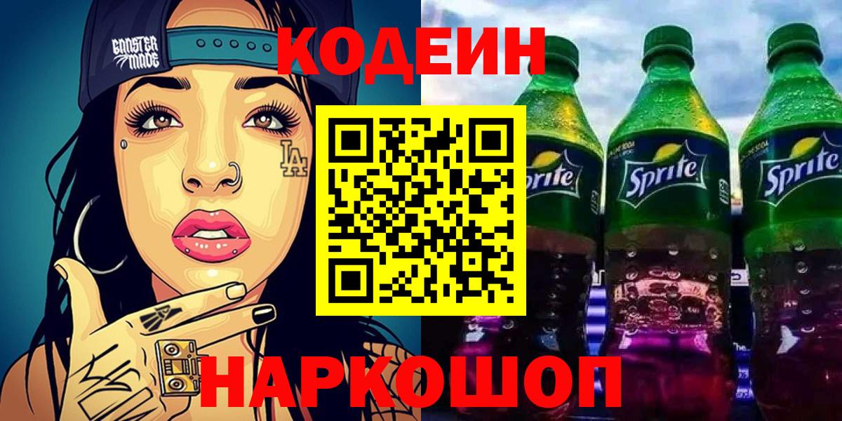 Еманжелинск  купить наркотики цена  Вход с VPN  Codein Purple Drank 
