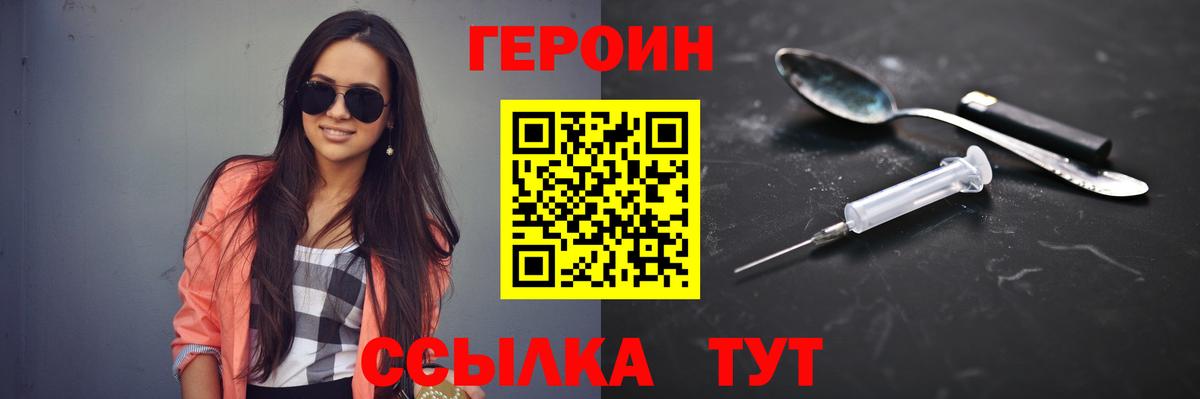 Героин хмурый Еманжелинск